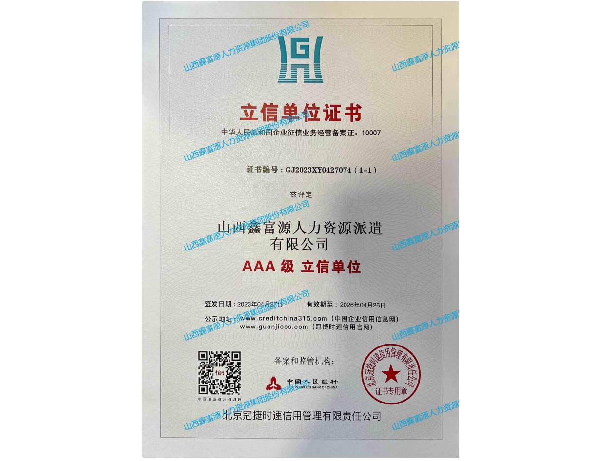 AAA級(jí)立信單位證書