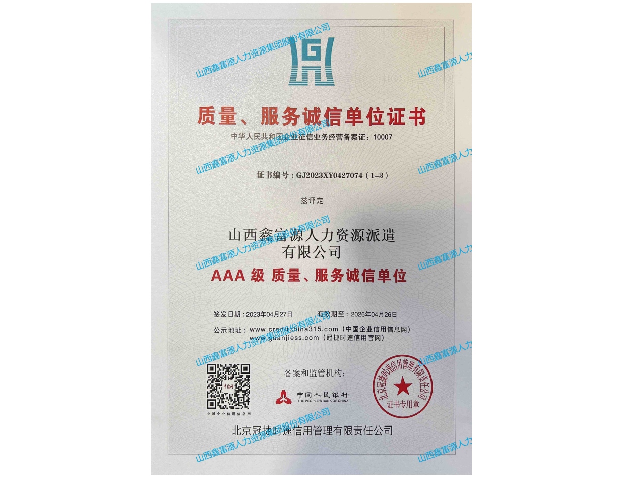 AAA級(jí)質(zhì)量、服務(wù)誠(chéng)信單位證書