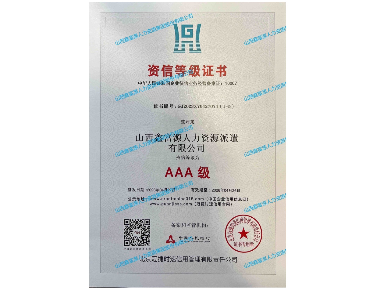 AAA級(jí)資信等級(jí)證書