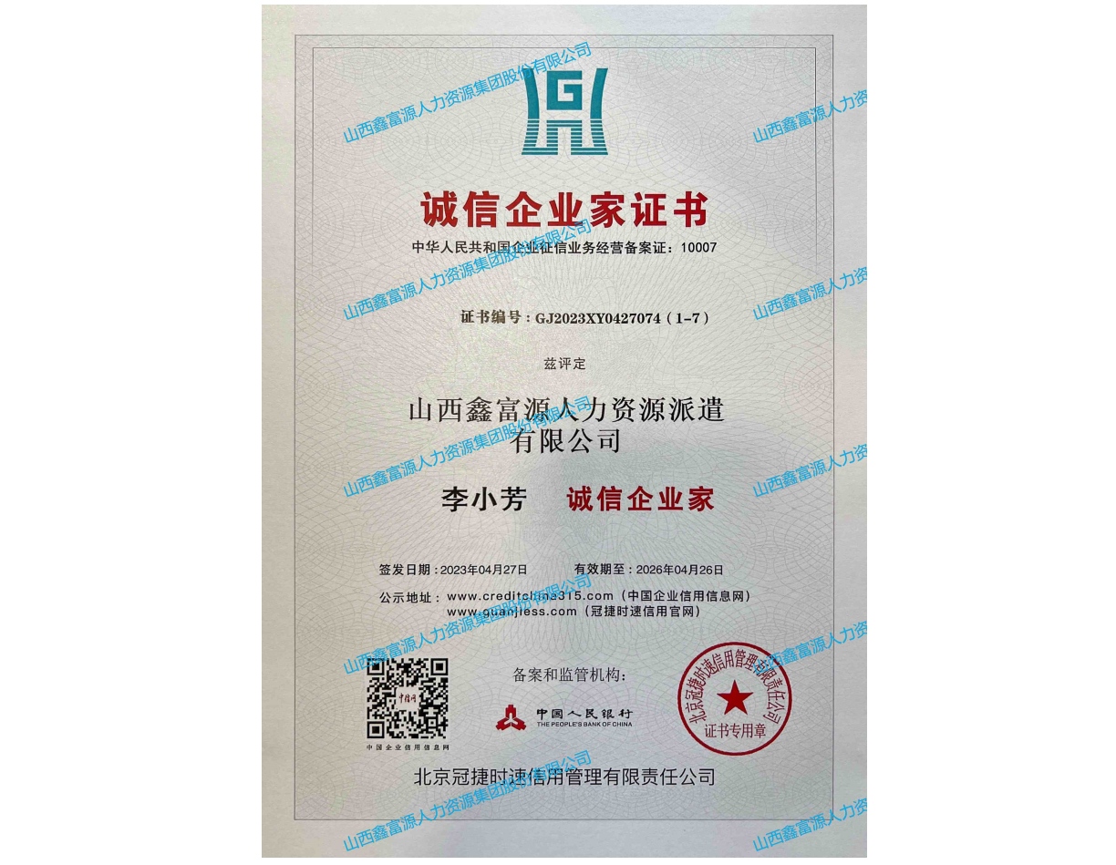 誠(chéng)信企業(yè)家證書