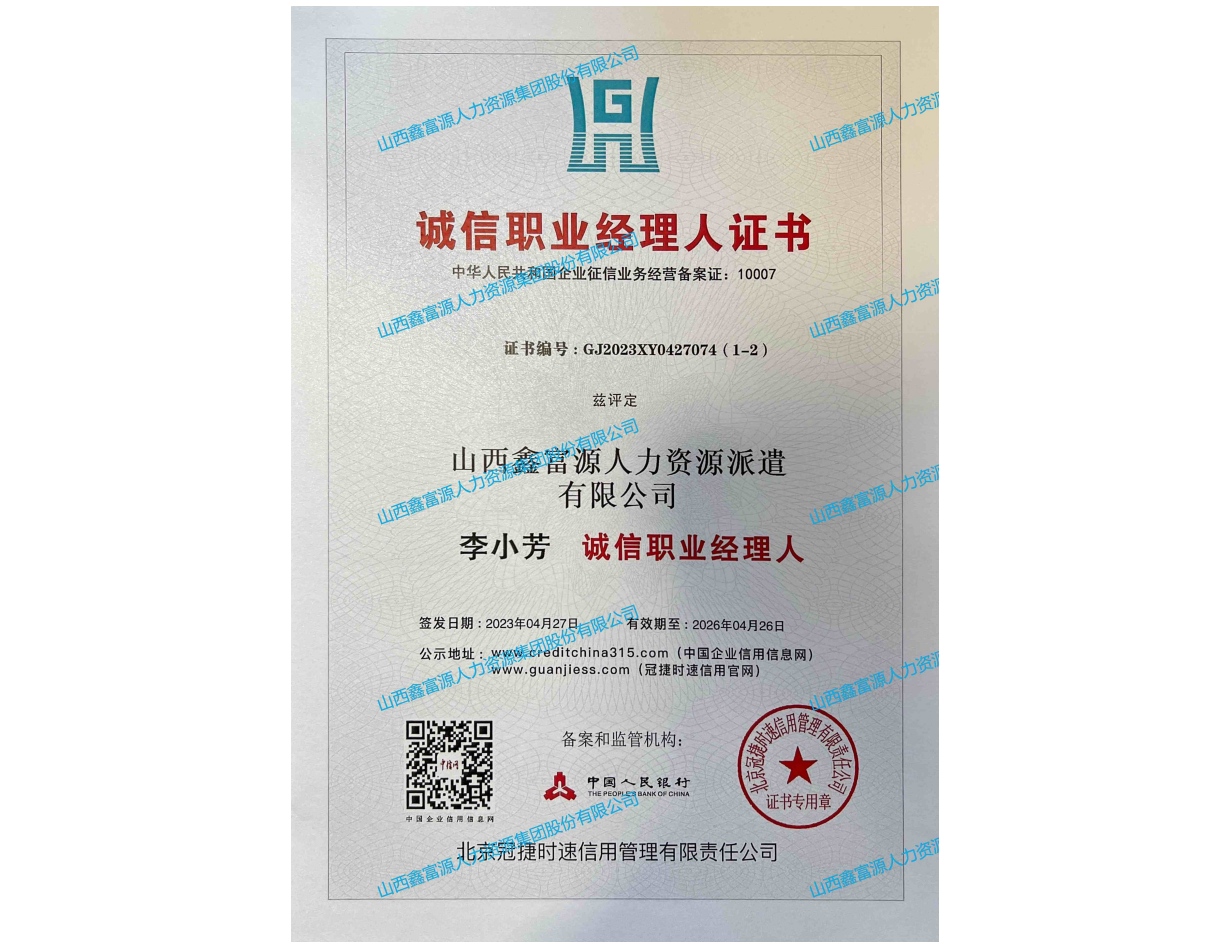 誠(chéng)信職業(yè)經(jīng)理人證書