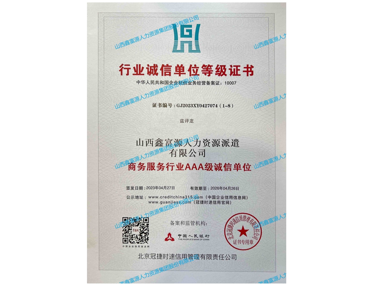 行業(yè)誠(chéng)信單位等級(jí)證書